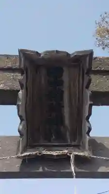 田中稲荷神社(福島県)