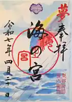 東郷神社(東京都)