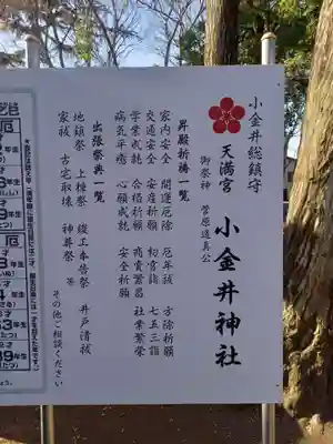 小金井神社(東京都)