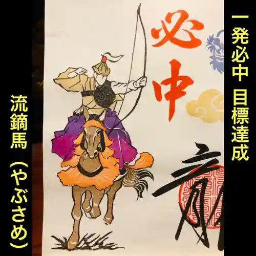 大室山龍渓院の御朱印