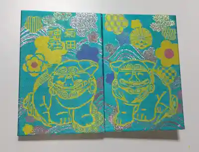 新色の御朱印帳