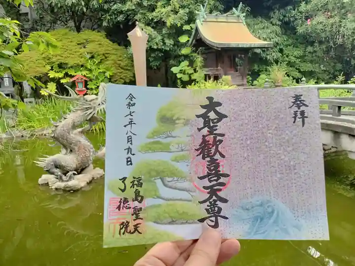 了徳院の御朱印