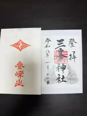 三峯神社の御朱印