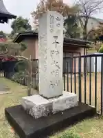 千門大明神(埼玉県)