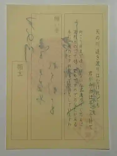 増上寺塔頭 三縁山 宝珠院の御朱印