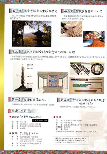 国宝 大法寺(長野県)