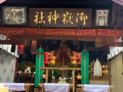 横浜御嶽神社の本殿・本堂