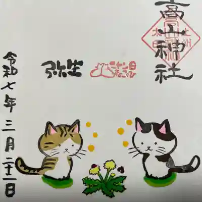 高山神社(群馬県)