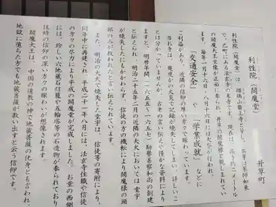 利性院(栃木県)