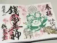 千手院の御朱印