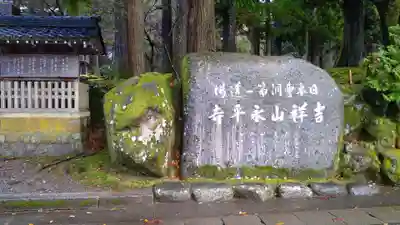永平寺(福井県)