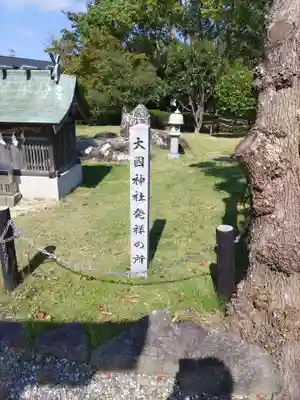 徳島県護國神社のその他建物