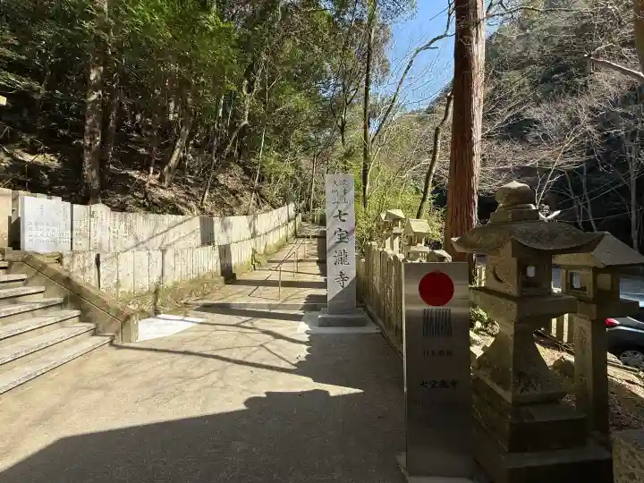 大本山七宝瀧寺の{uncategorized: "未分類", other: "その他", undefined: "問題あり", building: "その他建物", grave: "お墓", sacred_gate: "鳥居", guardian: "狛犬", statue: "像", buddha: "仏像", history: "歴史", nature: "自然", garden: "庭園", animal: "動物", pagoda: "塔", temizu: "手水舎", mountain_gate: "山門・神門", sanctuary: "本殿・本堂", subordinate: "末社・摂社", art: "芸術", scenery: "景色", jizo: "地蔵", ema: "絵馬", goshuin: "御朱印", omikuji: "おみくじ", items: "授与品その他", amulet: "お守り", goshuincho: "御朱印帳", eats: "食事", festival: "お祭り", votive_dance: "神楽", shichigosan: "七五三参", wedding: "結婚式", experience: "体験その他", initially: "初詣", around: "周辺", anti_infection: "感染症対策"}