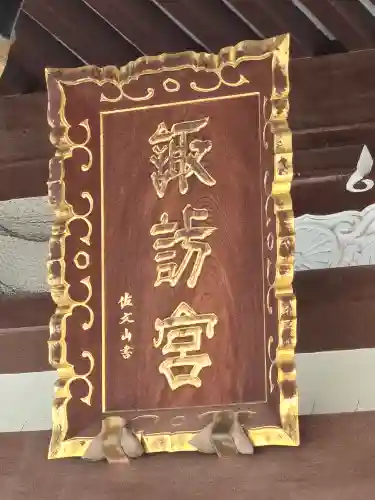 諏訪神社(東京都)