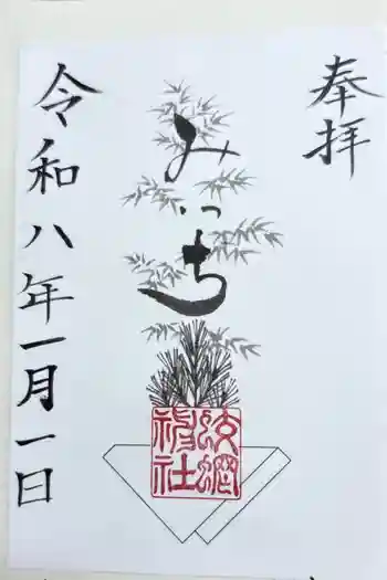 蛟蝄神社奥の宮の御朱印 2026年01月