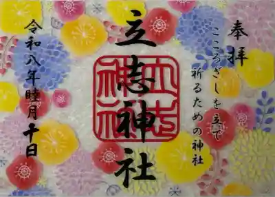 立志神社(滋賀県)