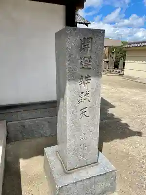 真勝院(東京都)