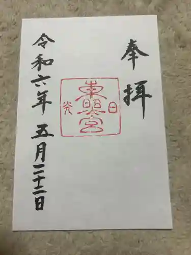 日光東照宮(栃木県)