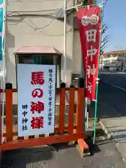 田中神社(京都府)