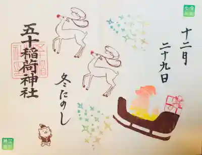 五十稲荷神社(栄寿稲荷神社)(東京都)