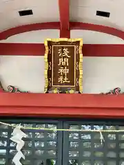 浅草富士浅間神社の本殿