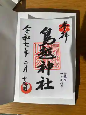 鳥越神社(東京都)