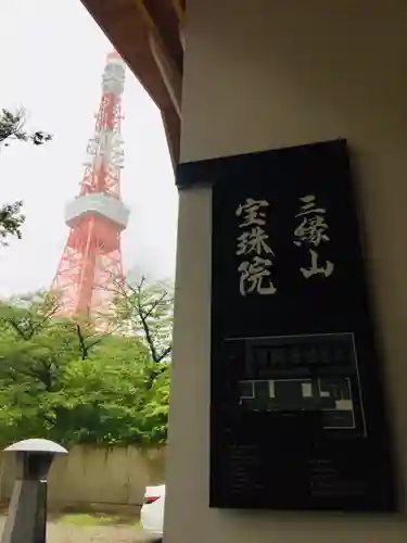 増上寺塔頭 三縁山 宝珠院のその他建物