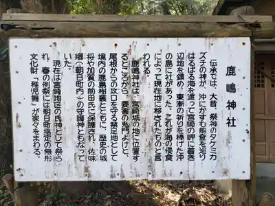 鹿嶋神社の歴史