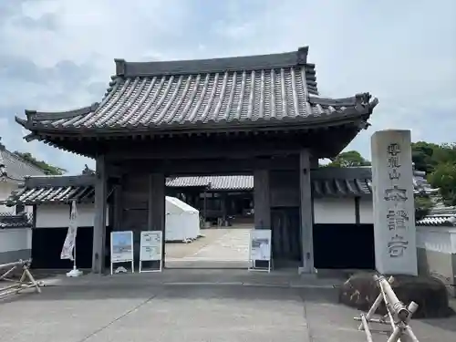 雲龍山 本證寺の山門・神門