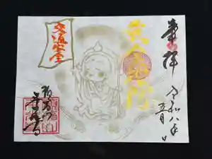 千光寺の御朱印 2026年05月01日(金)〜(2026年04月30日(木) 11時25分47秒投稿)