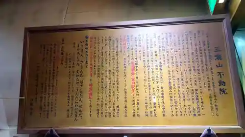 三瀧山不動院の歴史