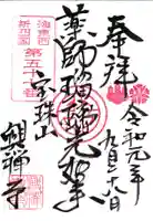 興禅寺の御朱印