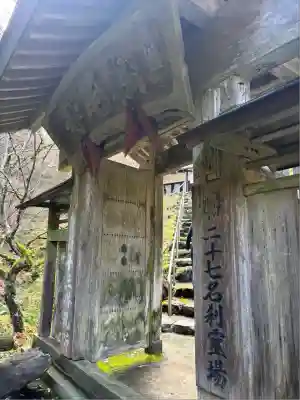 松尾寺(滋賀県)