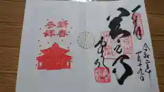 善光寺の御朱印