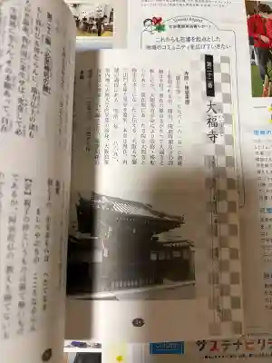 大福寺（浪華仮病院跡）の{uncategorized: "未分類", other: "その他", undefined: "問題あり", building: "その他建物", grave: "お墓", sacred_gate: "鳥居", guardian: "狛犬", statue: "像", buddha: "仏像", history: "歴史", nature: "自然", garden: "庭園", animal: "動物", pagoda: "塔", temizu: "手水舎", mountain_gate: "山門・神門", sanctuary: "本殿・本堂", subordinate: "末社・摂社", art: "芸術", scenery: "景色", jizo: "地蔵", ema: "絵馬", goshuin: "御朱印", omikuji: "おみくじ", items: "授与品その他", amulet: "お守り", goshuincho: "御朱印帳", eats: "食事", festival: "お祭り", votive_dance: "神楽", shichigosan: "七五三参", wedding: "結婚式", experience: "体験その他", initially: "初詣", around: "周辺", anti_infection: "感染症対策"}