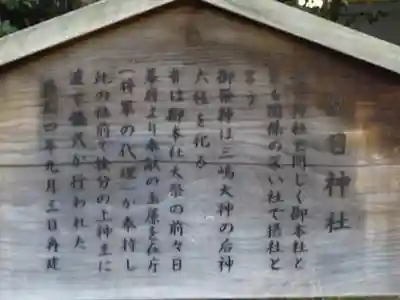 三嶋大社の歴史