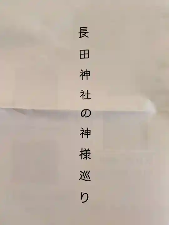 長田神社(兵庫県)