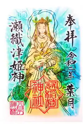 令和2年8月の神様御朱印