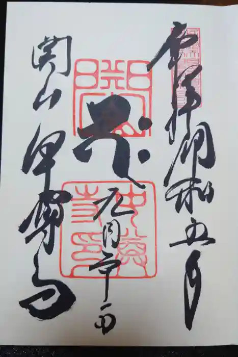 中尊寺の御朱印