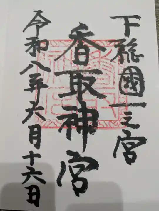 香取神宮(千葉県)