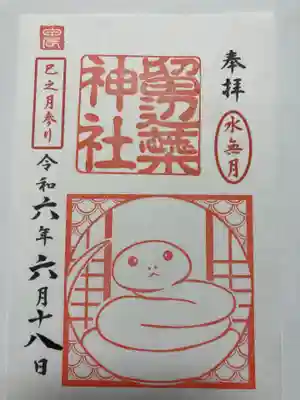 月詣り六月巳の御朱印です