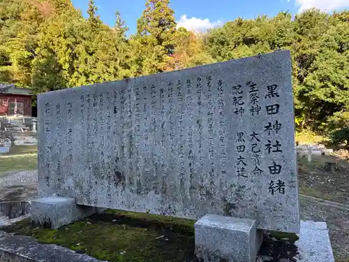 黒田神社(滋賀県)