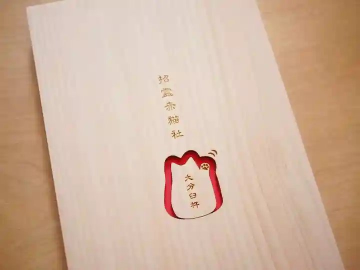 福良天満宮(大分県)