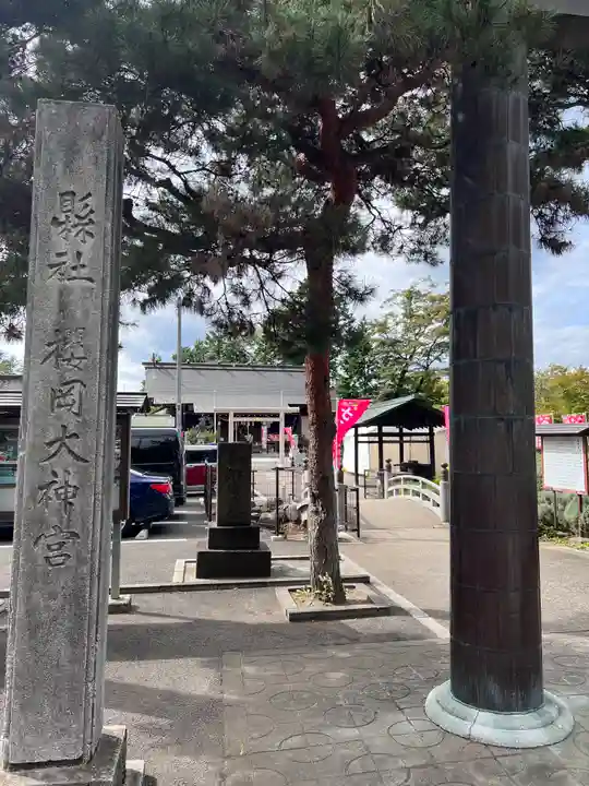 櫻岡大神宮の庭園