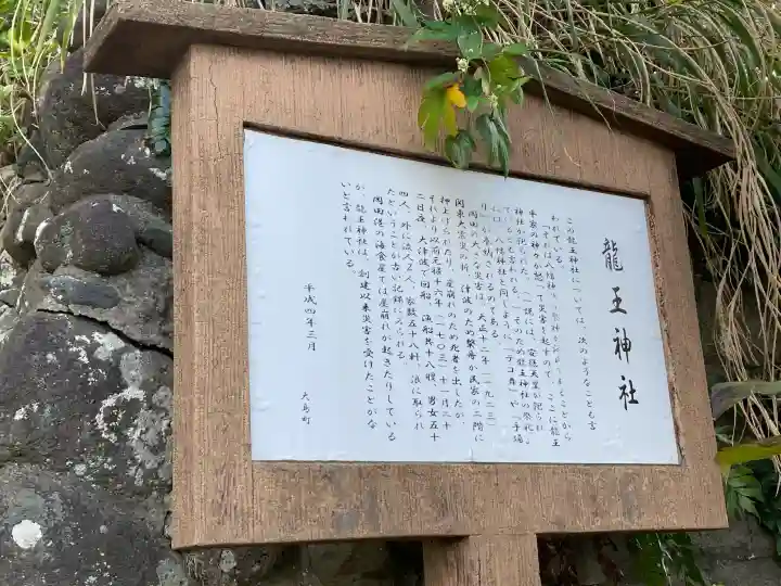 龍王神社の{uncategorized: "未分類", other: "その他", undefined: "問題あり", building: "その他建物", grave: "お墓", sacred_gate: "鳥居", guardian: "狛犬", statue: "像", buddha: "仏像", history: "歴史", nature: "自然", garden: "庭園", animal: "動物", pagoda: "塔", temizu: "手水舎", mountain_gate: "山門・神門", sanctuary: "本殿・本堂", subordinate: "末社・摂社", art: "芸術", scenery: "景色", jizo: "地蔵", ema: "絵馬", goshuin: "御朱印", omikuji: "おみくじ", items: "授与品その他", amulet: "お守り", goshuincho: "御朱印帳", eats: "食事", festival: "お祭り", votive_dance: "神楽", shichigosan: "七五三参", wedding: "結婚式", experience: "体験その他", initially: "初詣", around: "周辺", anti_infection: "感染症対策"}