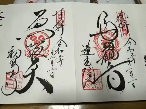 蓮光院 初馬寺(三重県)