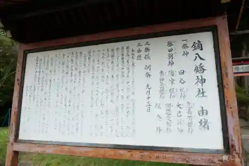 鏑八幡神社(岩手県)