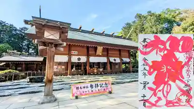 『季節の色文字御朱印 3月〜5月』