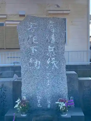 眞芳寺(神奈川県)