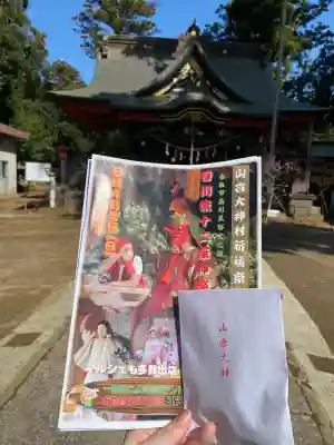 山倉大神の{uncategorized: "未分類", other: "その他", undefined: "問題あり", building: "その他建物", grave: "お墓", sacred_gate: "鳥居", guardian: "狛犬", statue: "像", buddha: "仏像", history: "歴史", nature: "自然", garden: "庭園", animal: "動物", pagoda: "塔", temizu: "手水舎", mountain_gate: "山門・神門", sanctuary: "本殿・本堂", subordinate: "末社・摂社", art: "芸術", scenery: "景色", jizo: "地蔵", ema: "絵馬", goshuin: "御朱印", omikuji: "おみくじ", items: "授与品その他", amulet: "お守り", goshuincho: "御朱印帳", eats: "食事", festival: "お祭り", votive_dance: "神楽", shichigosan: "七五三参", wedding: "結婚式", experience: "体験その他", initially: "初詣", around: "周辺", anti_infection: "感染症対策"}